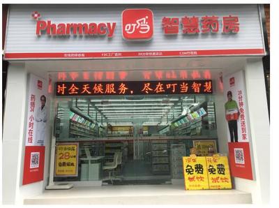 叮當快藥7家直營藥房通過北京首批醫保店驗收，藥品零售服務邁上新臺階